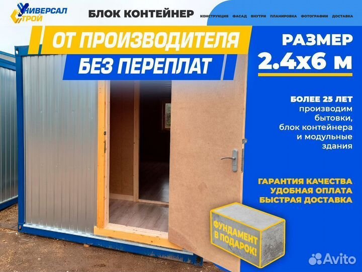 Бытовка металлическая блок контейнер вагончик