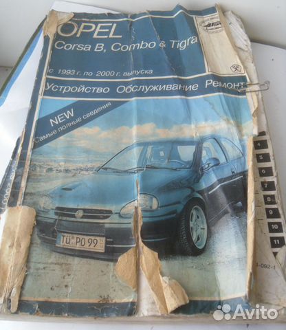 Книга по обслуживанию и ремонту Опель Корса