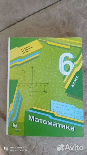 Учебник Математика 6 класс Мерзляк