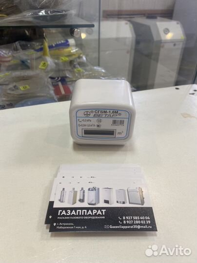 Счётчик газа