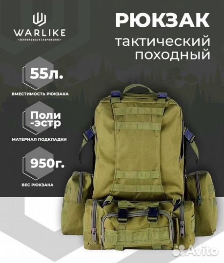 Рюкзак тактический походный 55 л