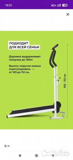 Беговая дорожка