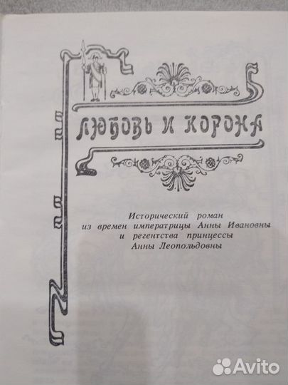 Исторические романы - Карнович Е.П