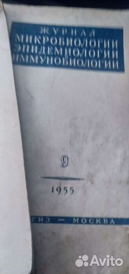 Журнал микробиологии 1955г
