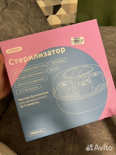 Стерилизатор