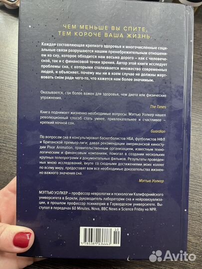 Зачем мы спим М.Уолкер