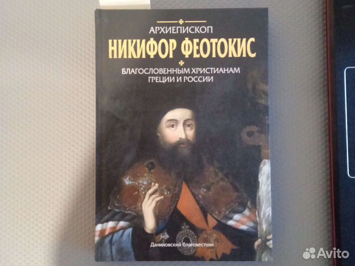Благословенным христианам Греции и России