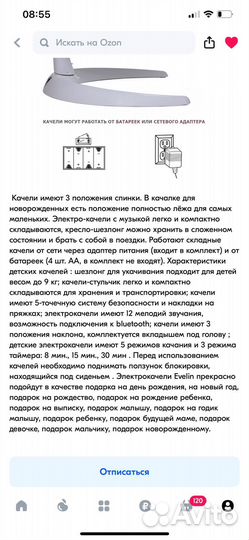 Babycare, Электрокачели Evelin