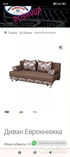 Диван еврокнижка бу