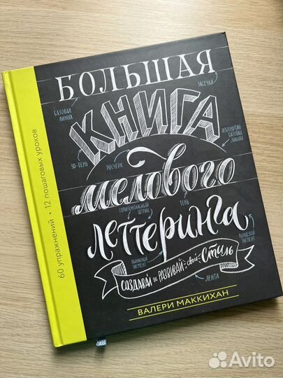 Книга Большая книга мелового леттеринга