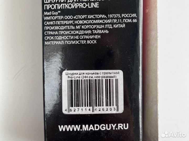 Шнурки для коньков