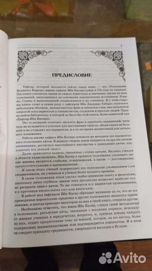 Коран перевод с арабского 4 тома