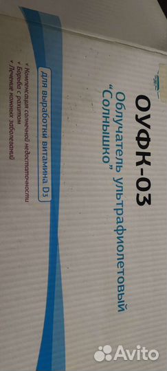 Ультрафиолетовая лампа облучатель солнышко