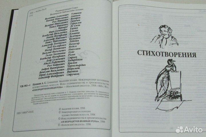 Пушкин А.С. Собрание, фолиант