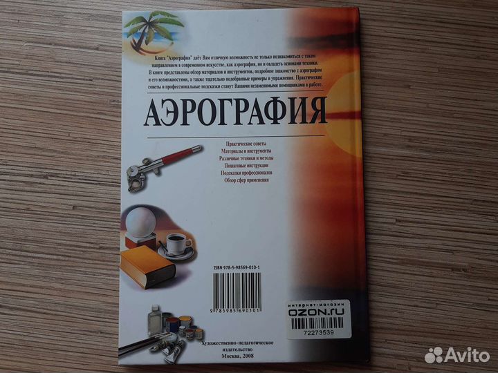 Книга Аэрография,2008
