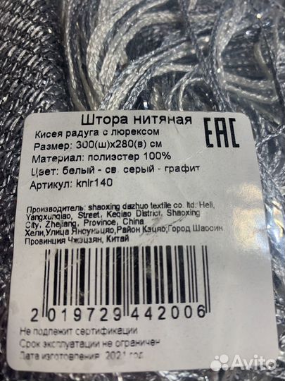 Штора нитевая