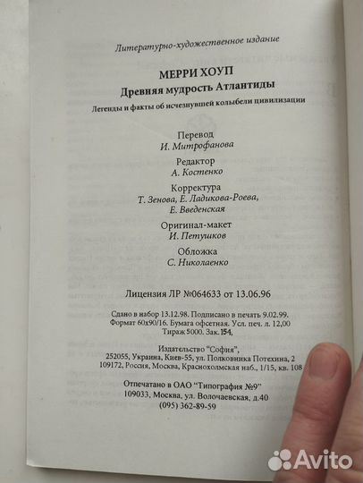 «Древняя мудрость Атлантиды» Мерри Хоуп