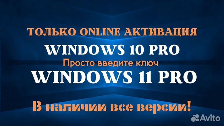 Windows 10 11 7 pro ключ активации