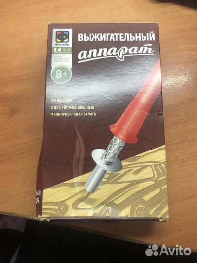 Выжигательный аппарат