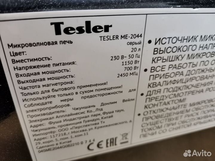 Микроволновка Tester в отл. Состоянии