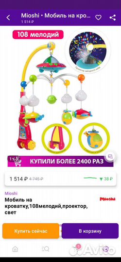 Мобиль на кроватку