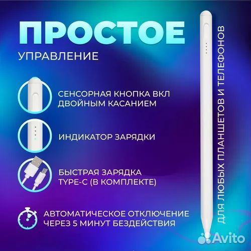 Стилус для рисования