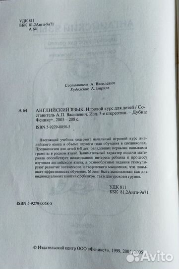 Английский для детей. Василевич Игровой курс