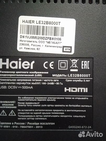 Телевизор Haier 32