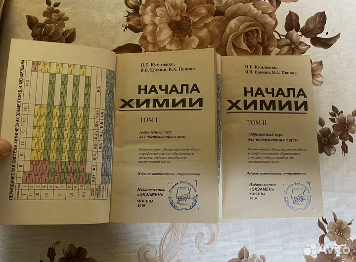 Начала химии МГУ