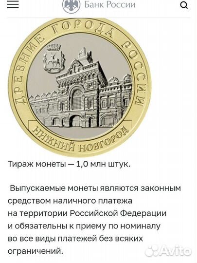 10 рублей 2021 нижний Новгород 2 разновидности