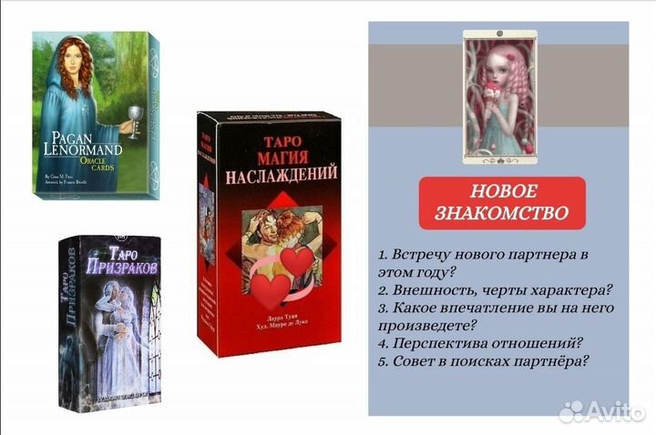 Гадание на картах Таролог