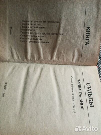 Книга судьбы