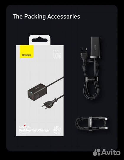 Зарядное устройство Baseus 65W + кабель Type-C