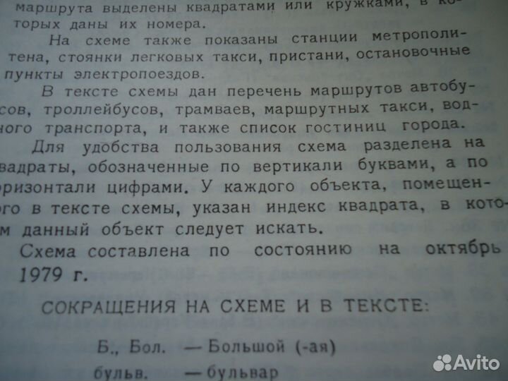 Карты схемы Москва метро транспорт 1970 и 1979