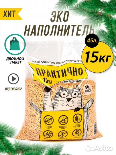 Наполнитель для кошачьего туалета древесный 45 л