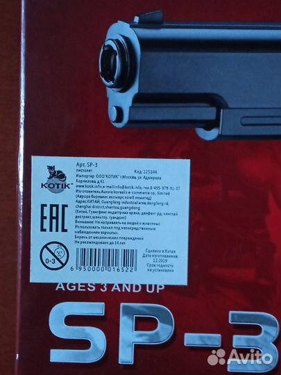 Пистолет игрушечный детский SP-3, пластик, 6 мм