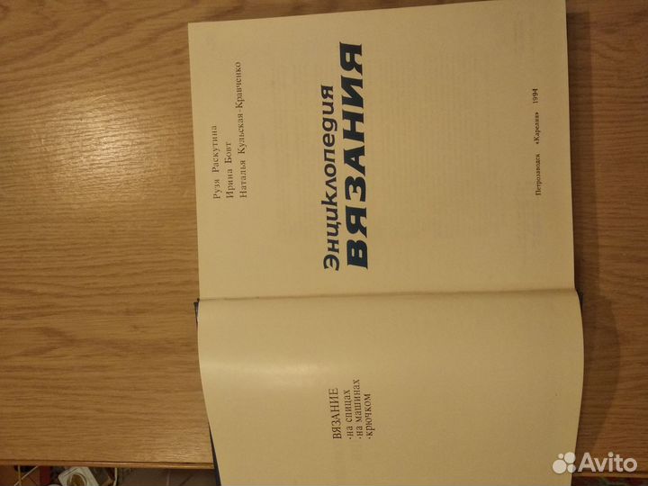 Энциклопедия вязания