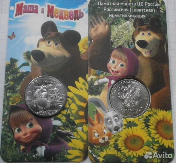 25 рублей Маша и медведь в блистере.unc