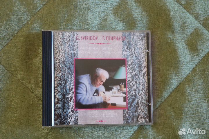 Георгий Свиридов Метель