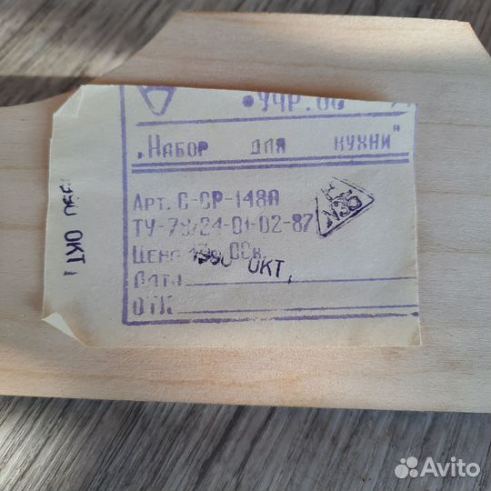 Набор для кухни из дерева