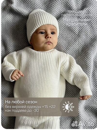 Вязаный костюм для новорожденного