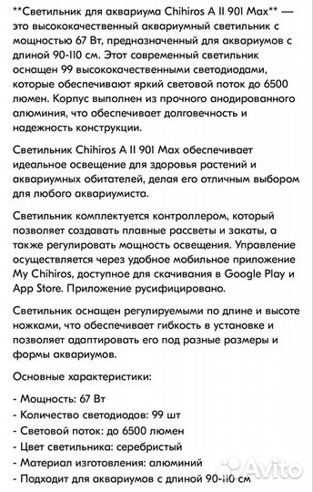 Светильник для аквариума Chihiros AII 901 max