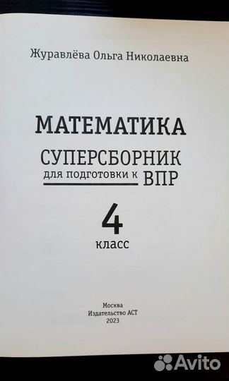 ВПР 4 класс по русс, матем. и окр. миру