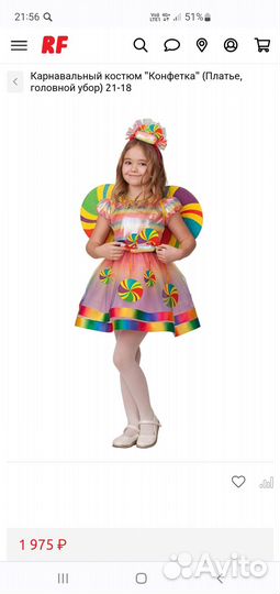 Костюм конфетка