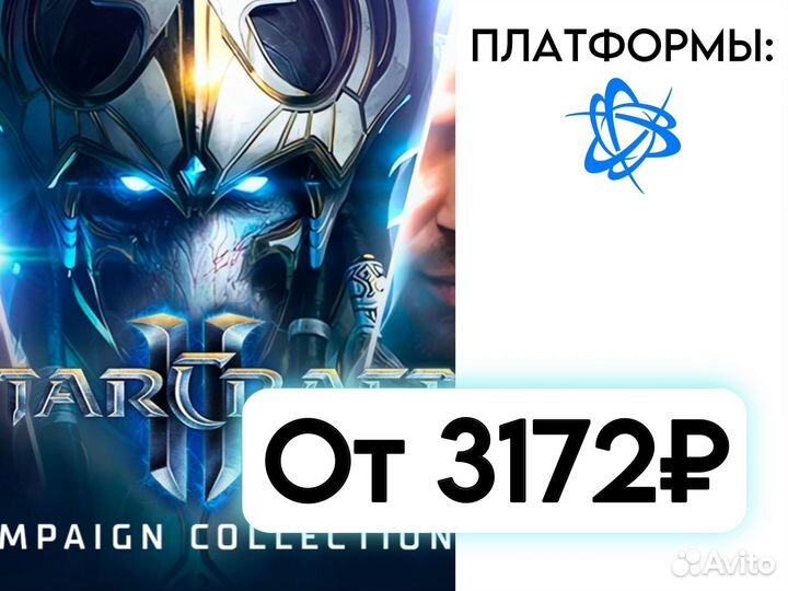 StarCraft 2 Коллекция Кампаний - Battle Net