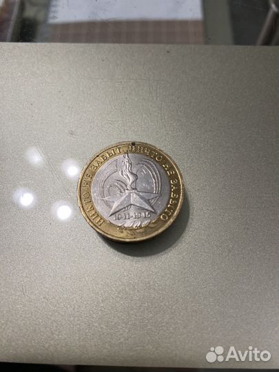 Монета 2005 Г. Никто не забыт, ничто не забыто