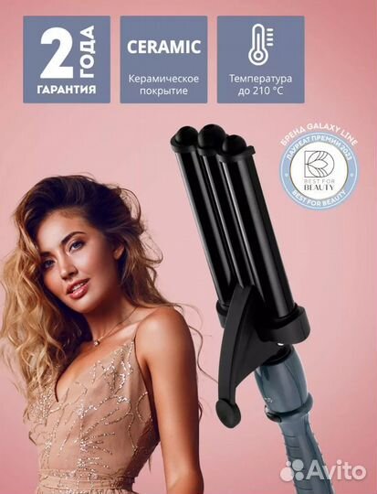 Плойка трехволновая Galaxy line GL4668