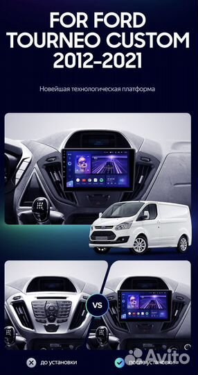 Магнитола Ford Transit 2012-2021 3-32 8 ядер