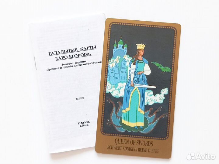 Мбк к Egorov Tarot (Таро Егорова)