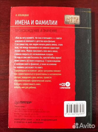 Книга Имена и фамилии. Значения